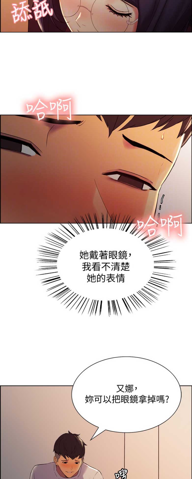 《诚征室友》第6话 第6页