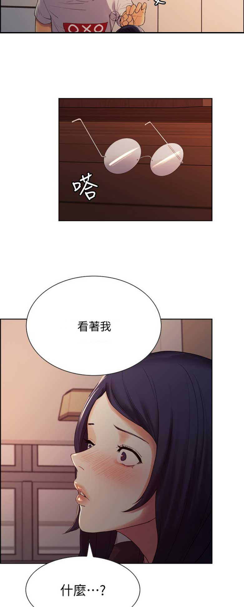 《诚征室友》第6话 第7页