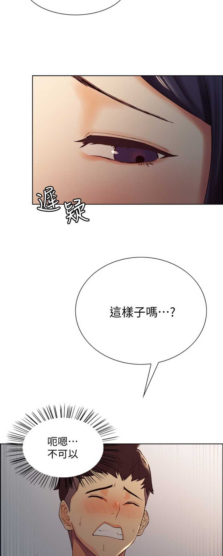 《诚征室友》第6话 第8页
