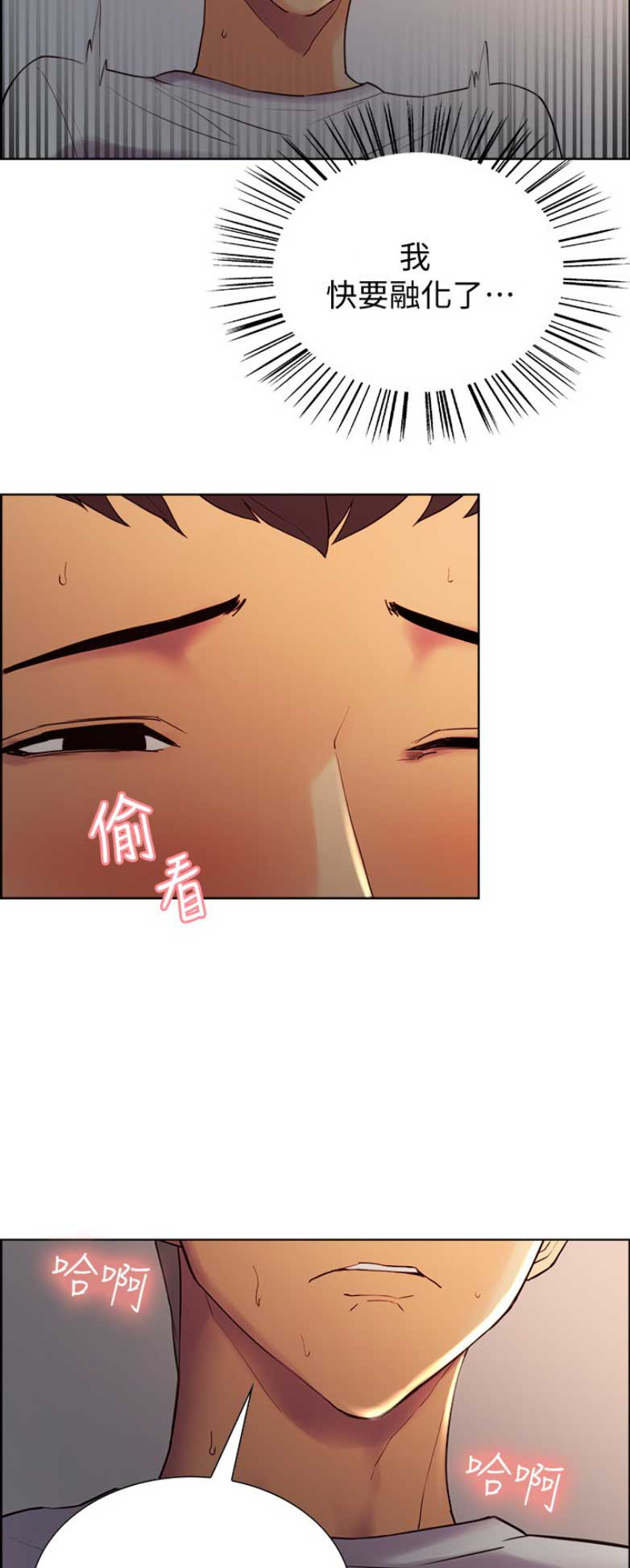 《诚征室友》第6话 第9页