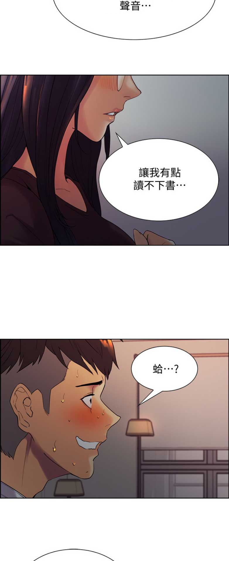 《诚征室友》第4话 第10页