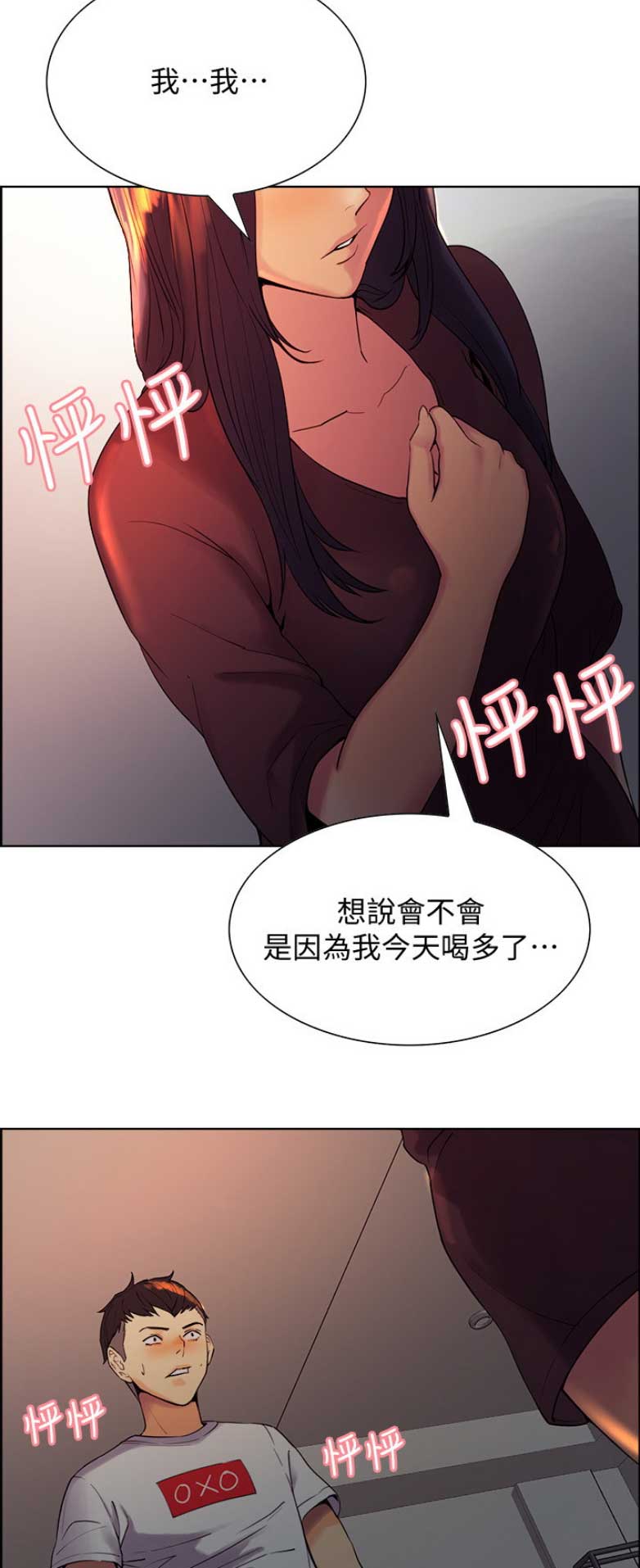 《诚征室友》第4话 第11页