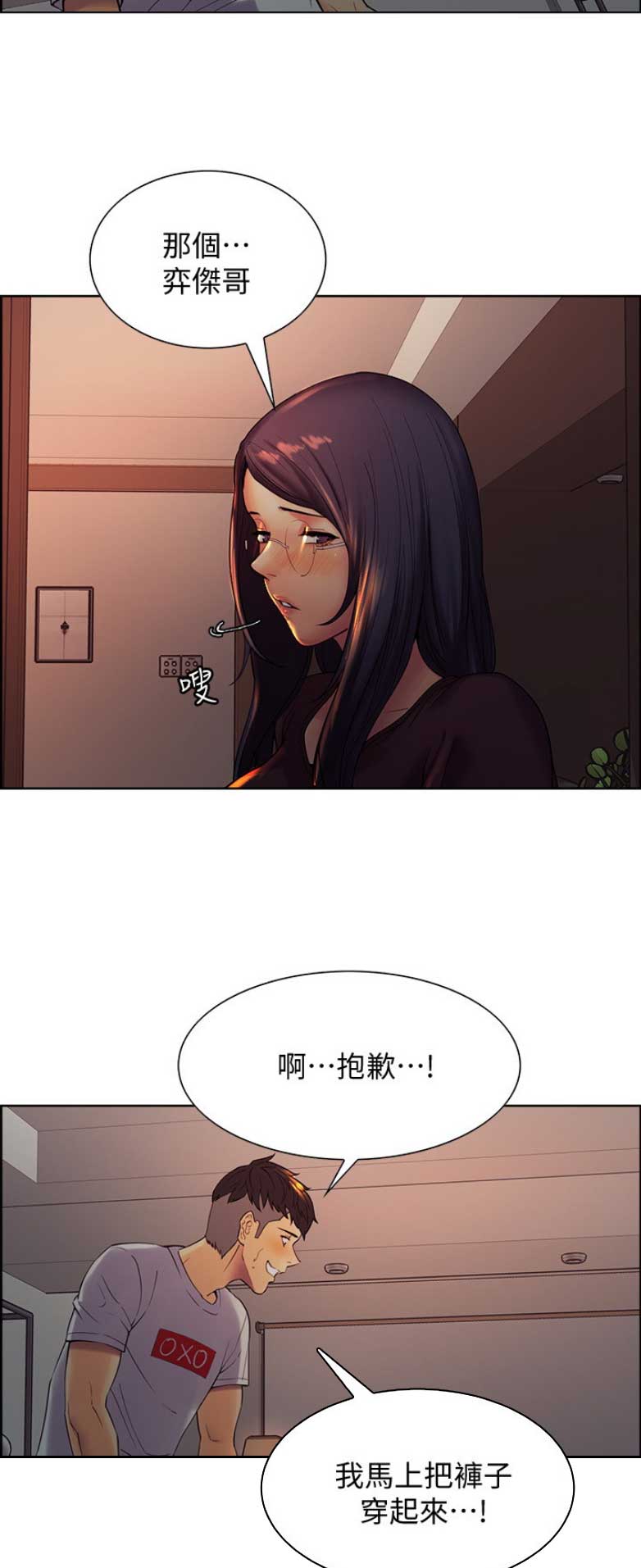 《诚征室友》第4话 第12页