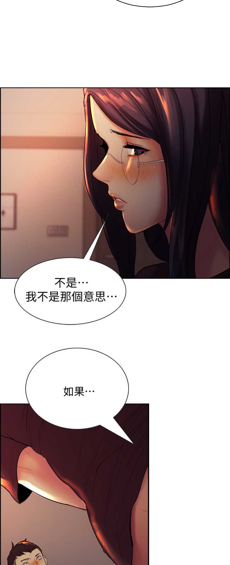 《诚征室友》第4话 第13页