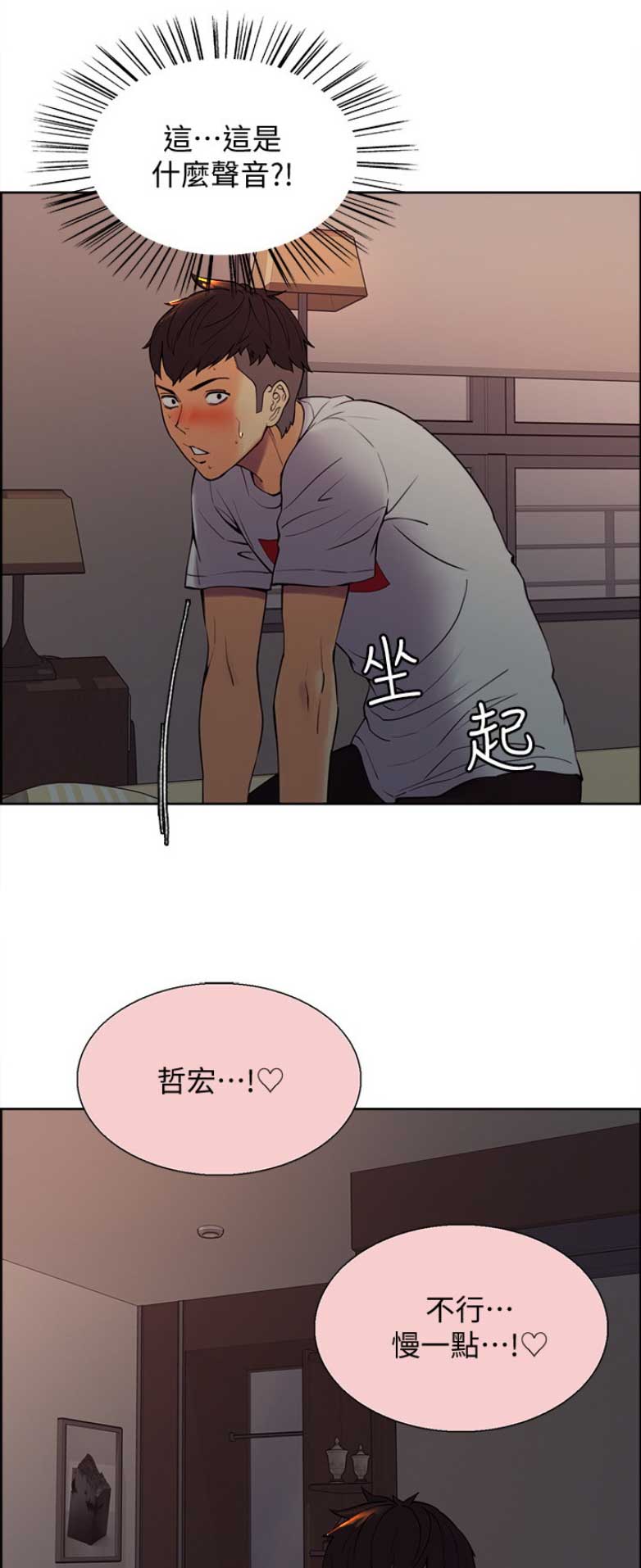 《诚征室友》第4话 第1页
