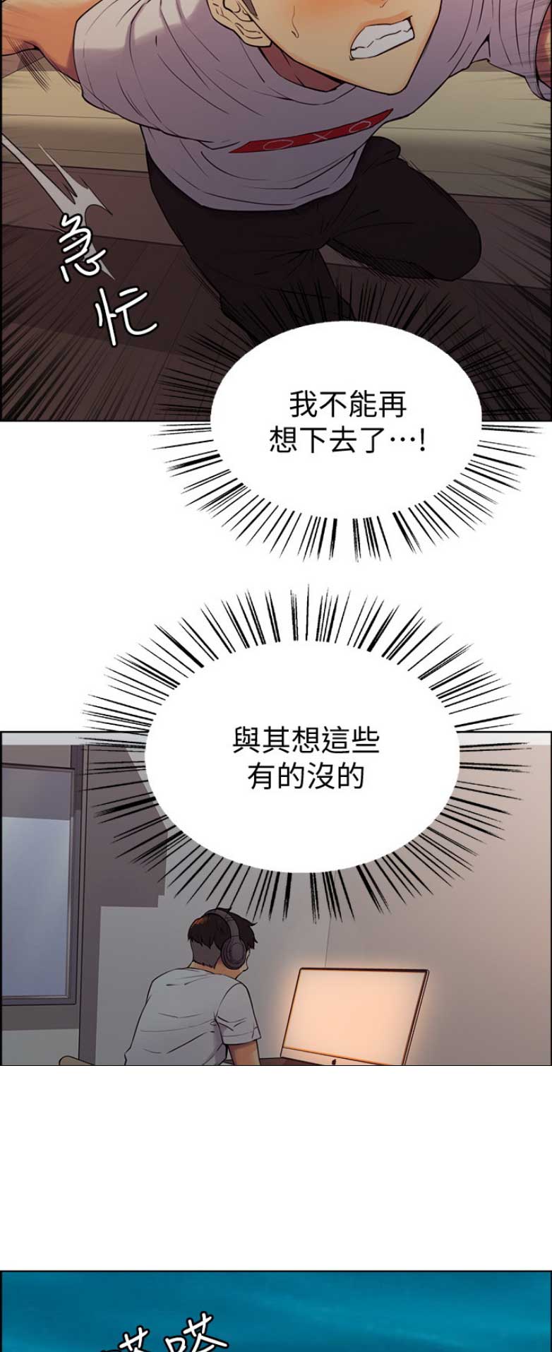 《诚征室友》第4话 第3页
