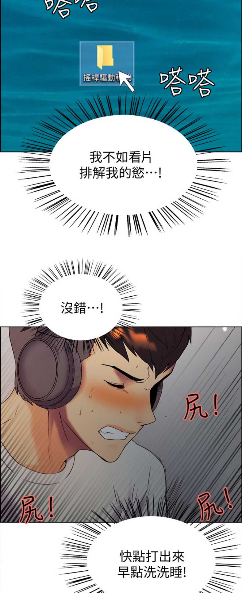 《诚征室友》第4话 第4页