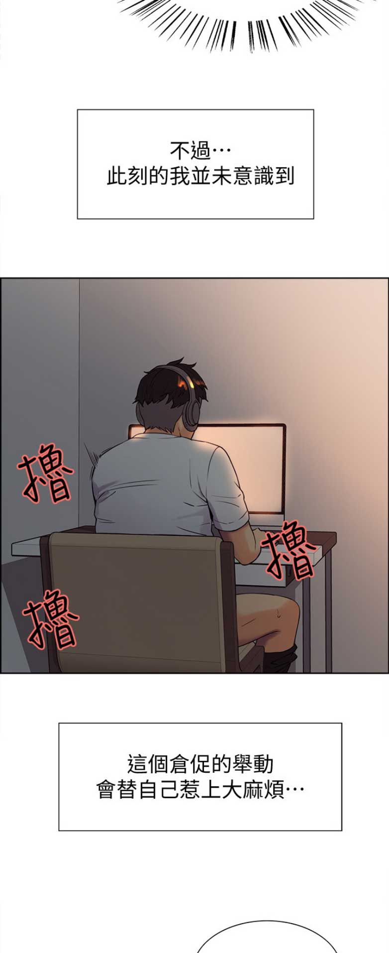 《诚征室友》第4话 第5页