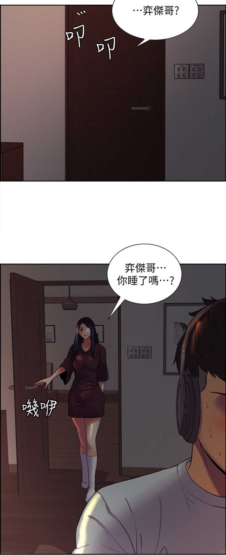 《诚征室友》第4话 第6页