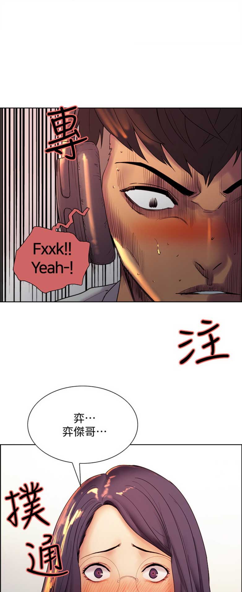 《诚征室友》第4话 第7页