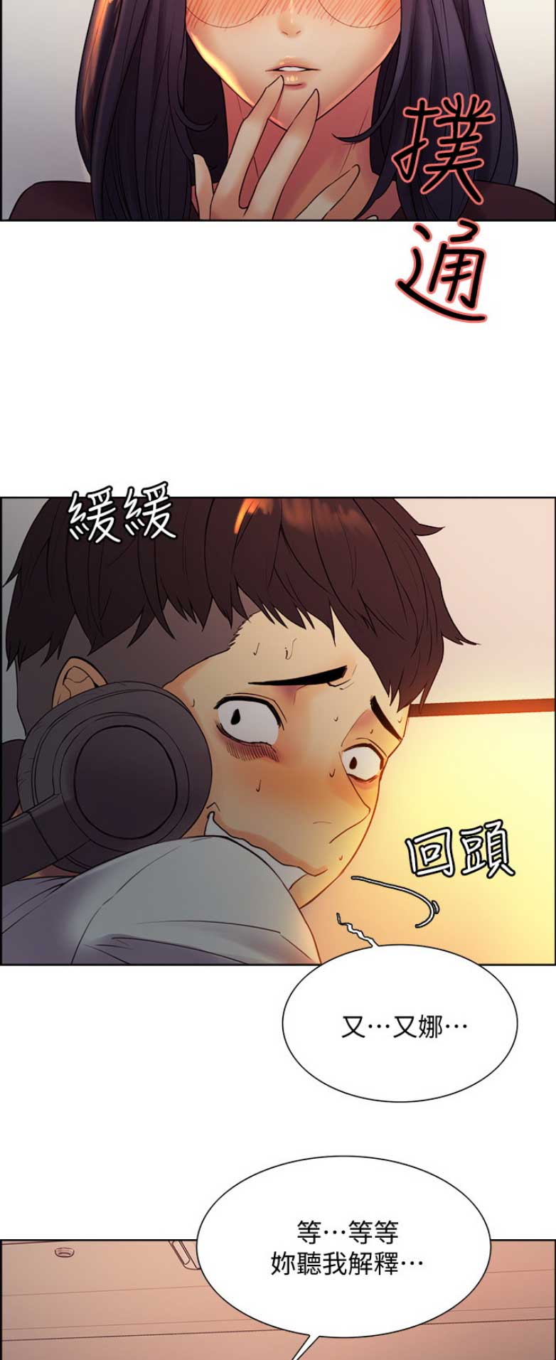 《诚征室友》第4话 第8页