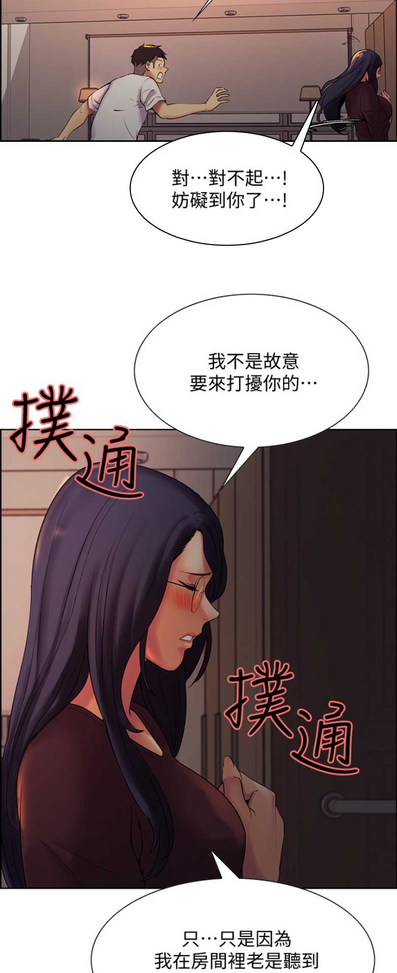 《诚征室友》第4话 第9页