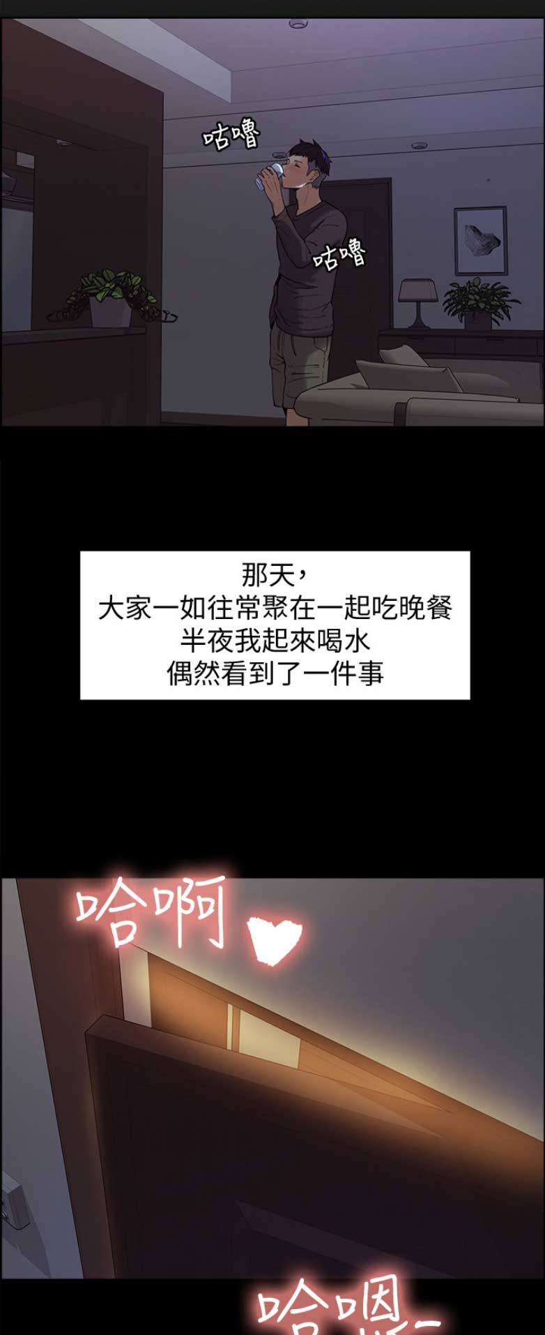 《诚征室友》第3话 第10页