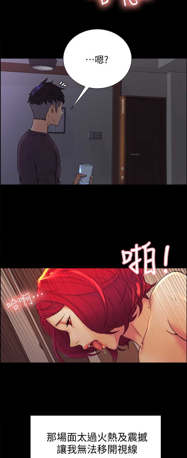 《诚征室友》第3话 第11页