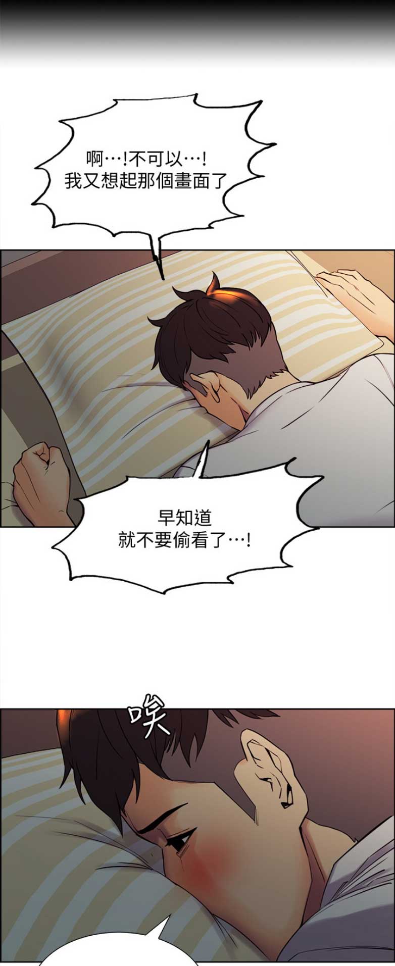 《诚征室友》第3话 第14页