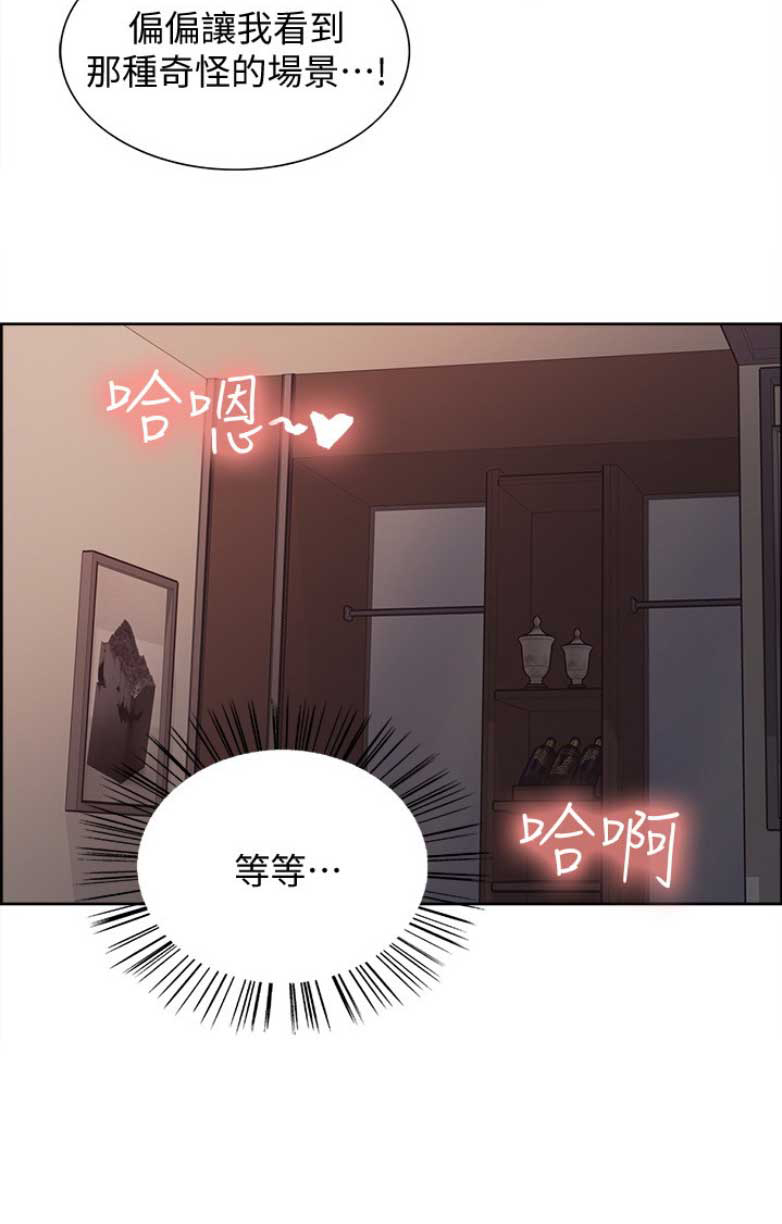 《诚征室友》第3话 第15页