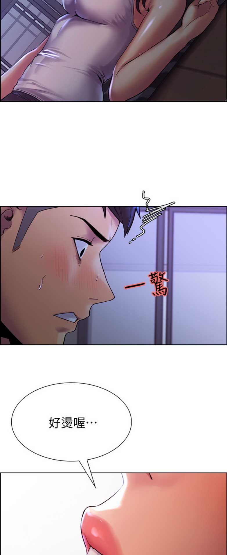 《诚征室友》第3话 第2页