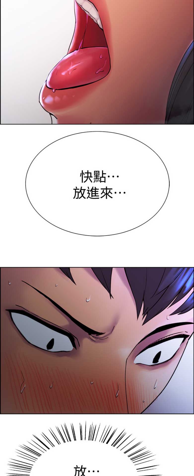 《诚征室友》第3话 第3页