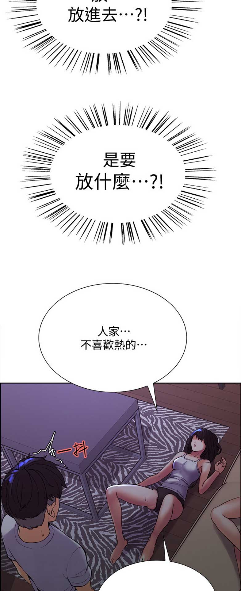 《诚征室友》第3话 第4页