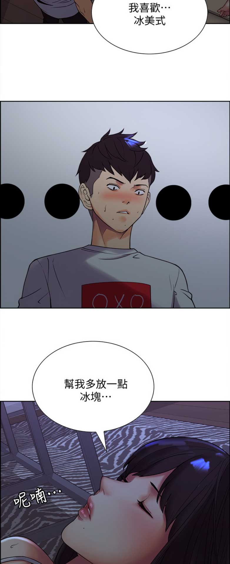 《诚征室友》第3话 第5页
