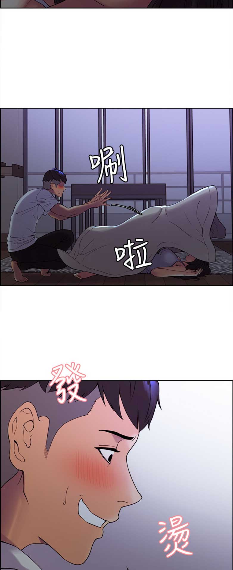 《诚征室友》第3话 第6页