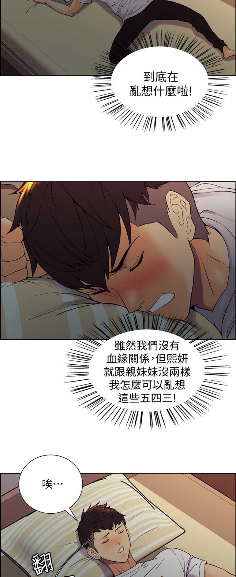 《诚征室友》第3话 第8页