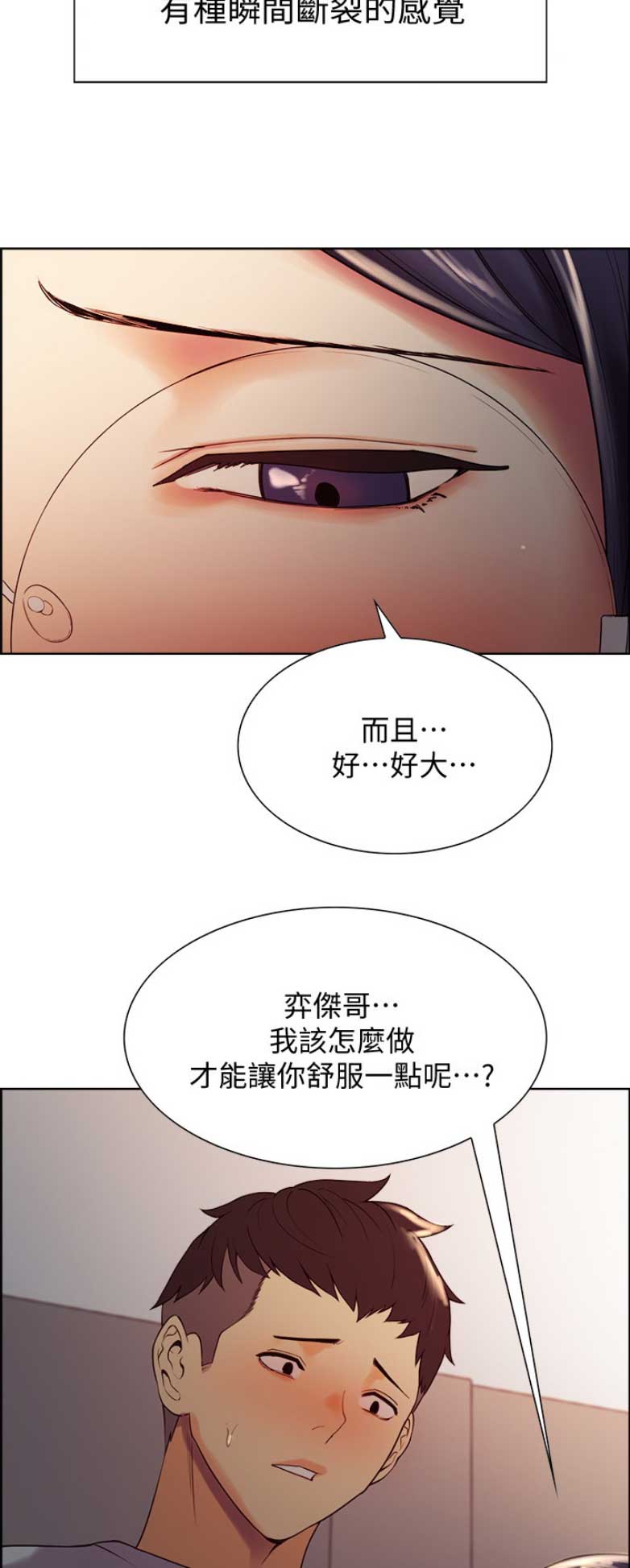 《诚征室友》第5话 第10页