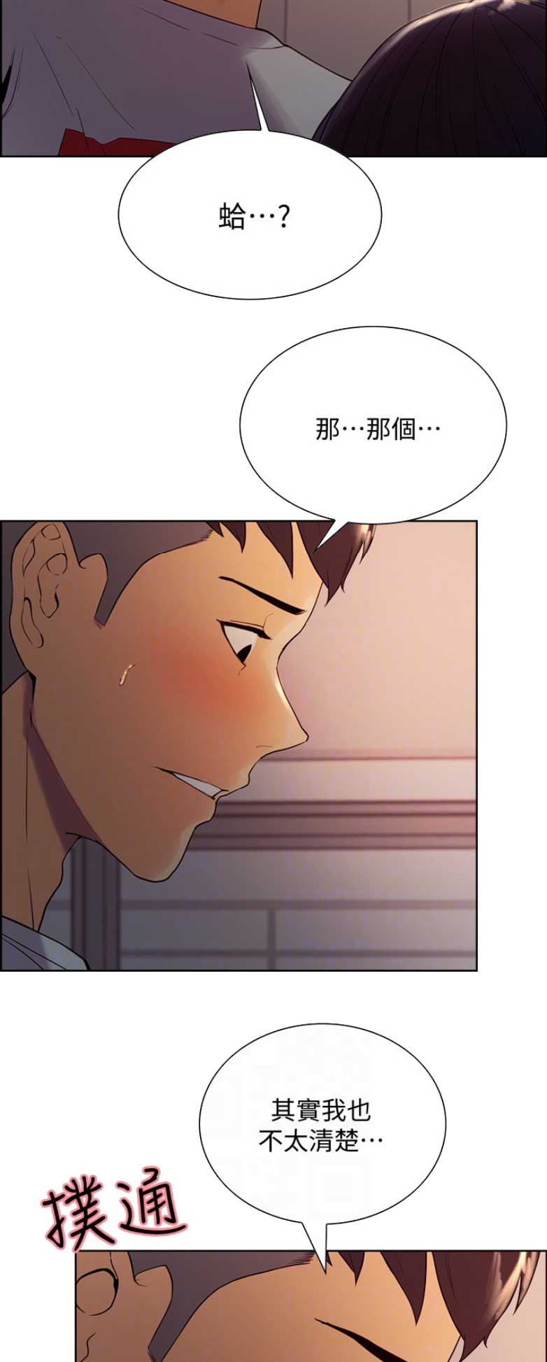 《诚征室友》第5话 第11页