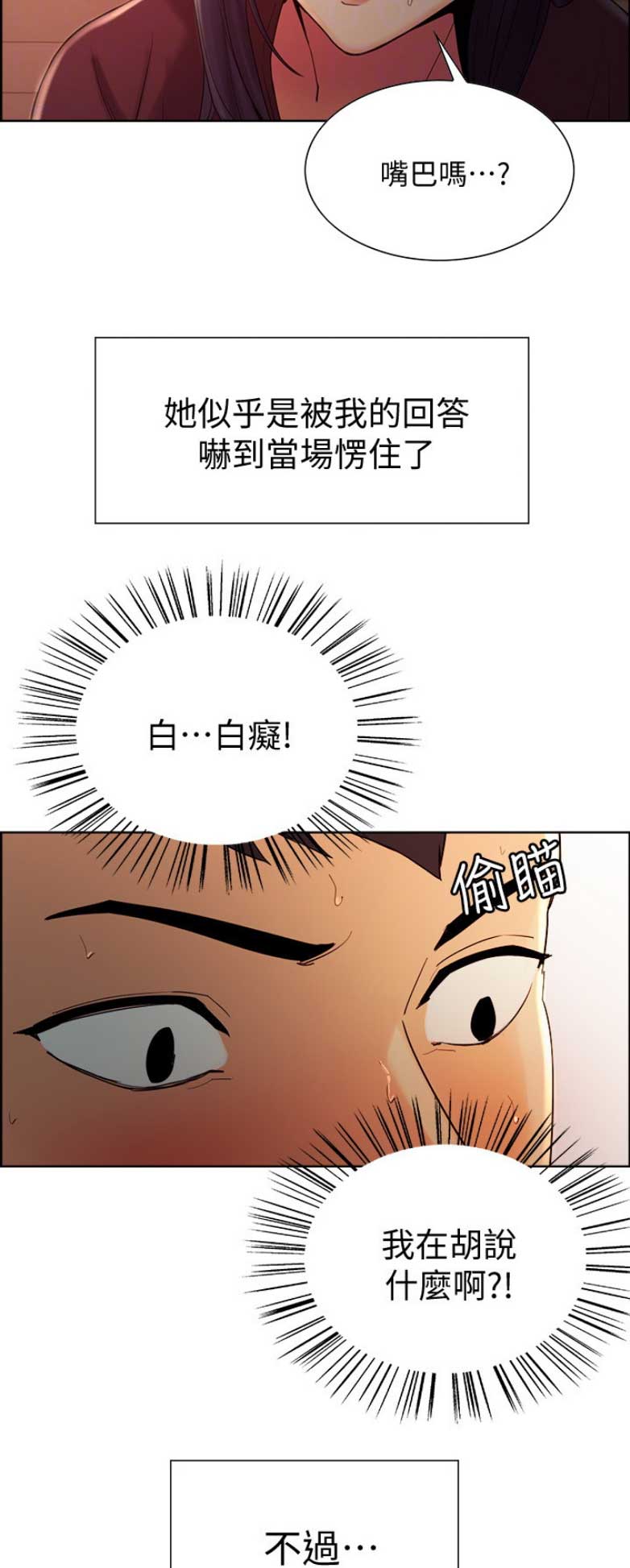 《诚征室友》第5话 第13页