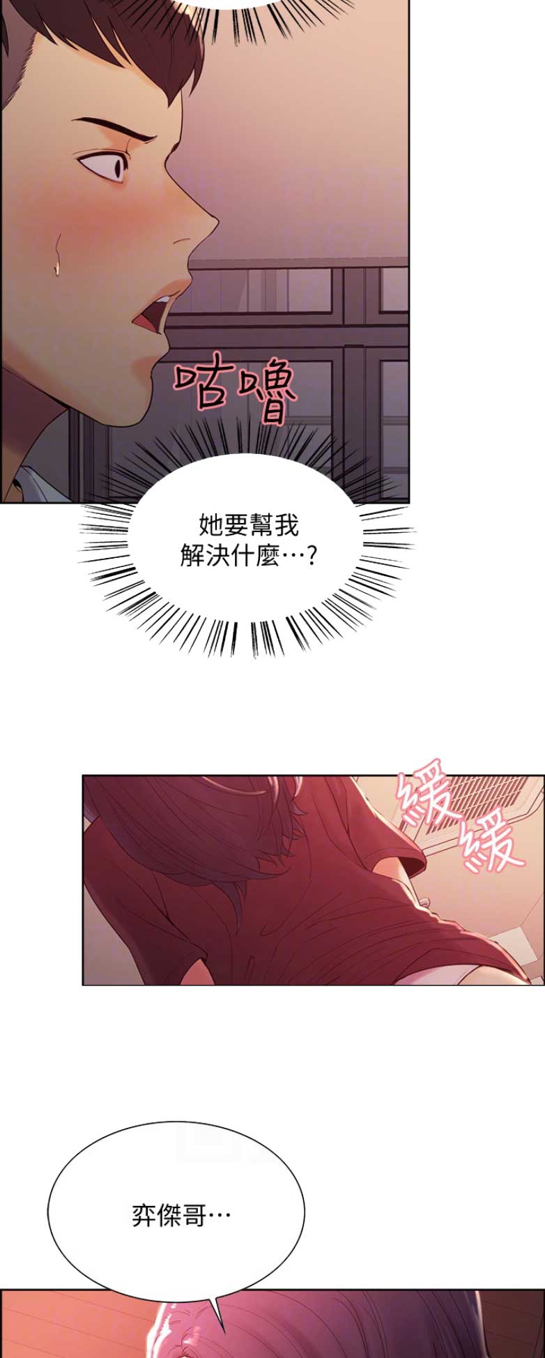 《诚征室友》第5话 第2页