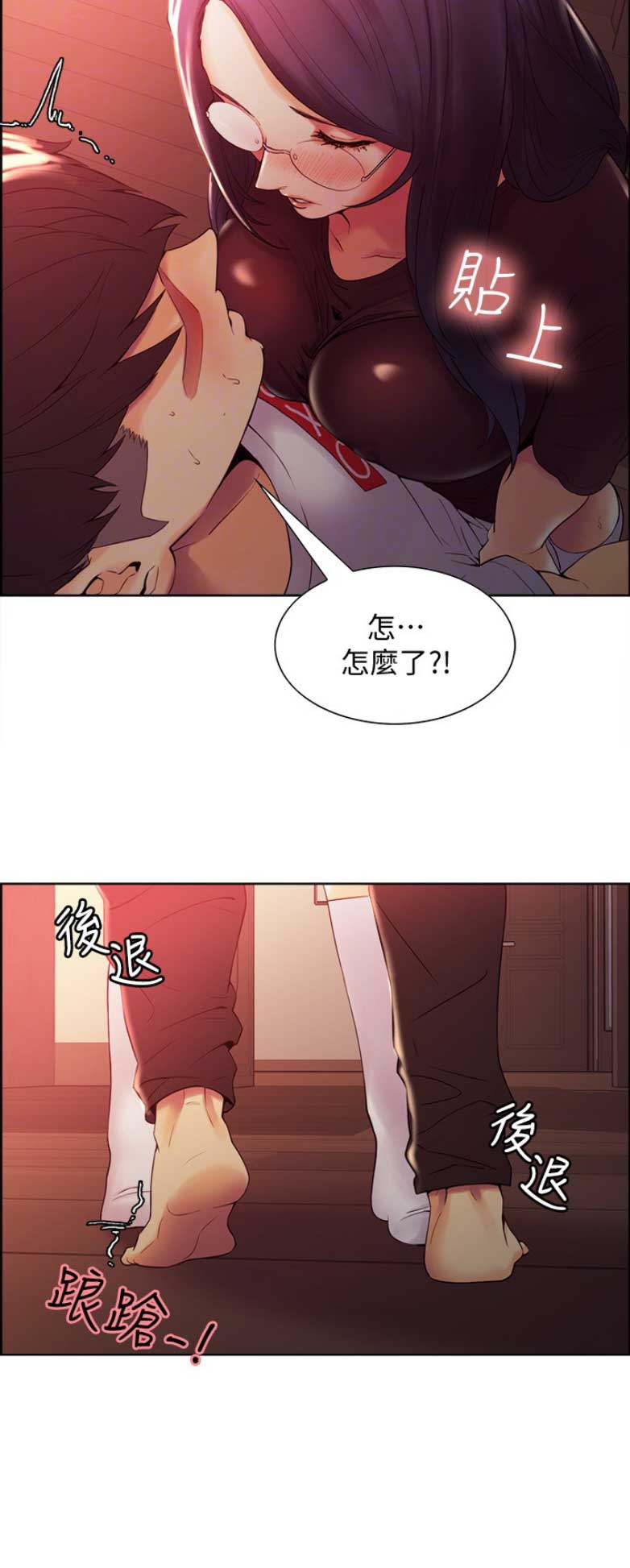 《诚征室友》第5话 第3页