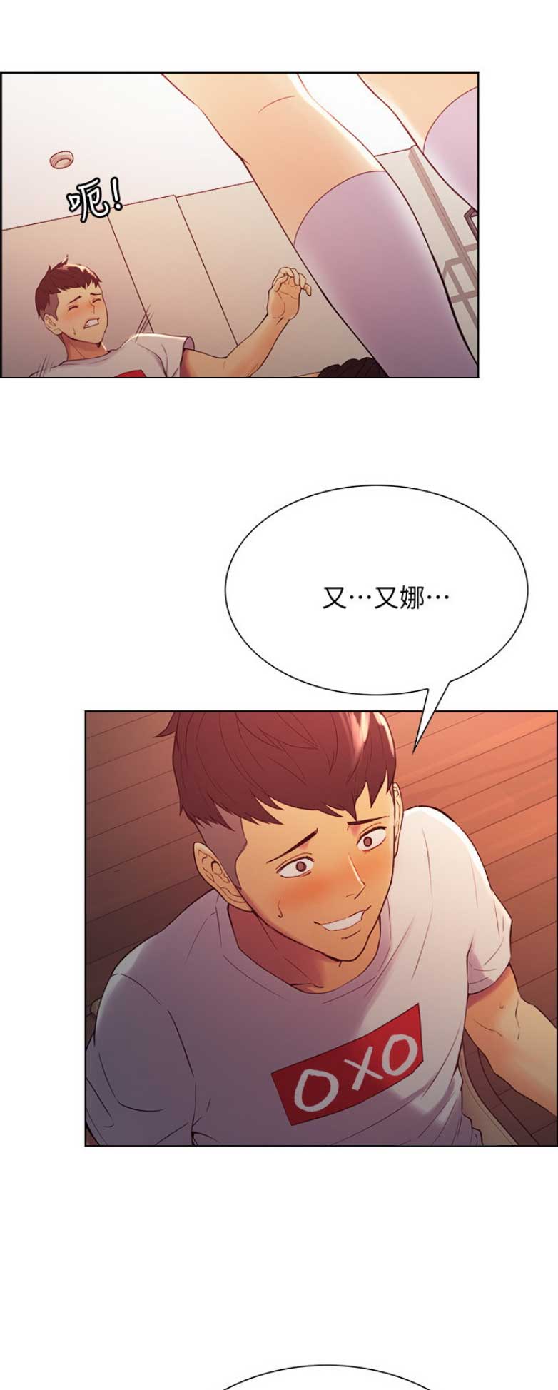 《诚征室友》第5话 第4页