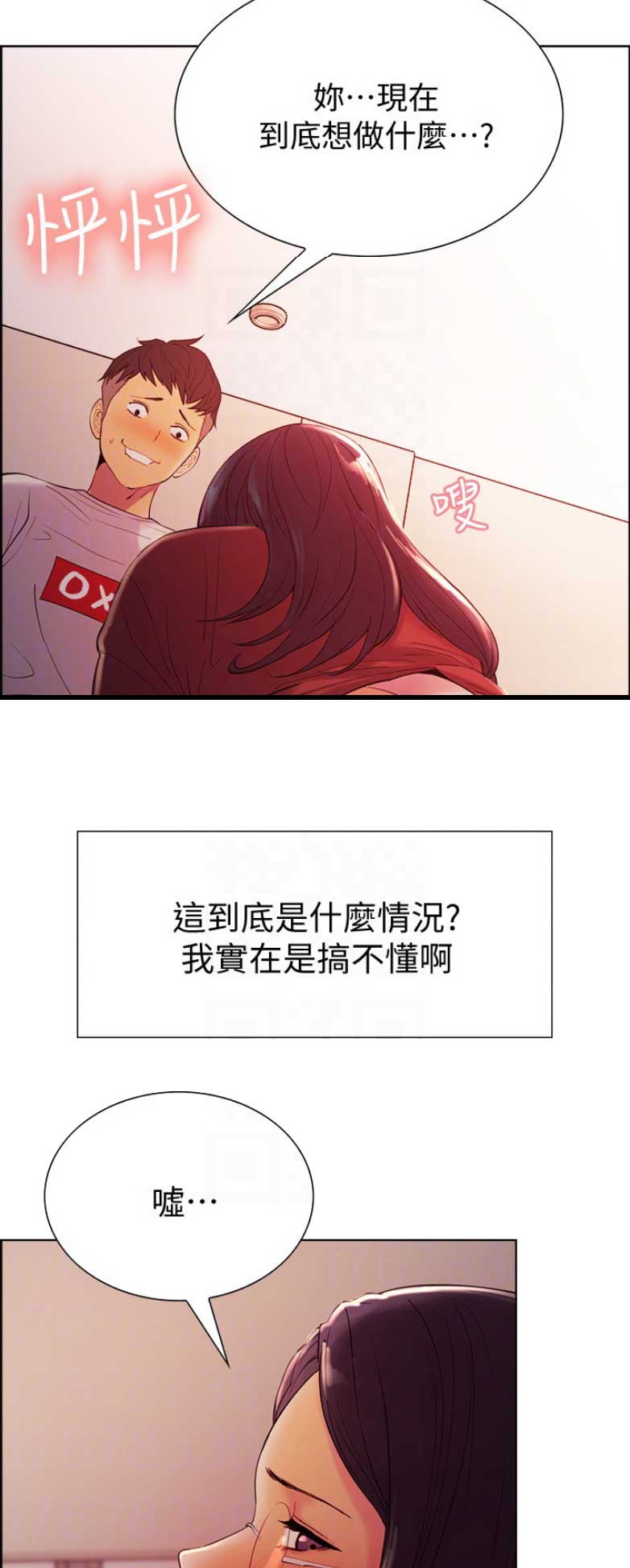 《诚征室友》第5话 第5页