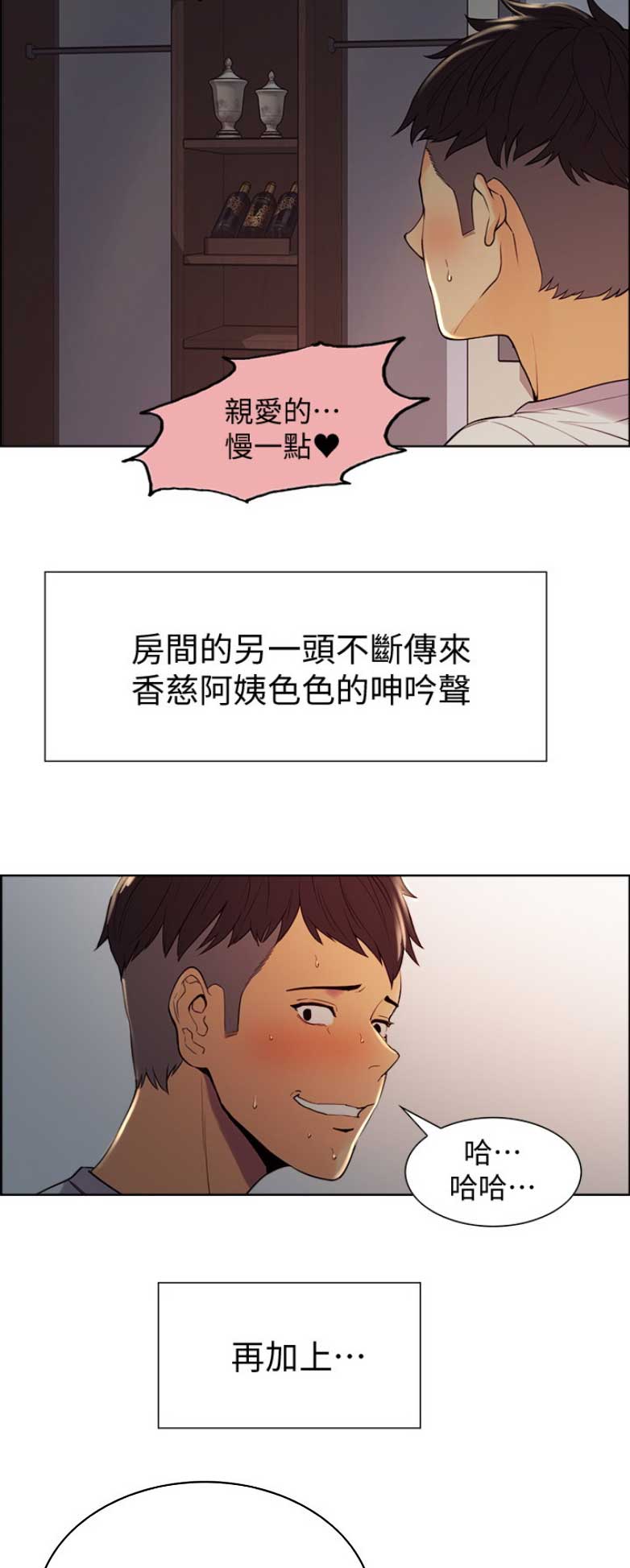 《诚征室友》第5话 第7页