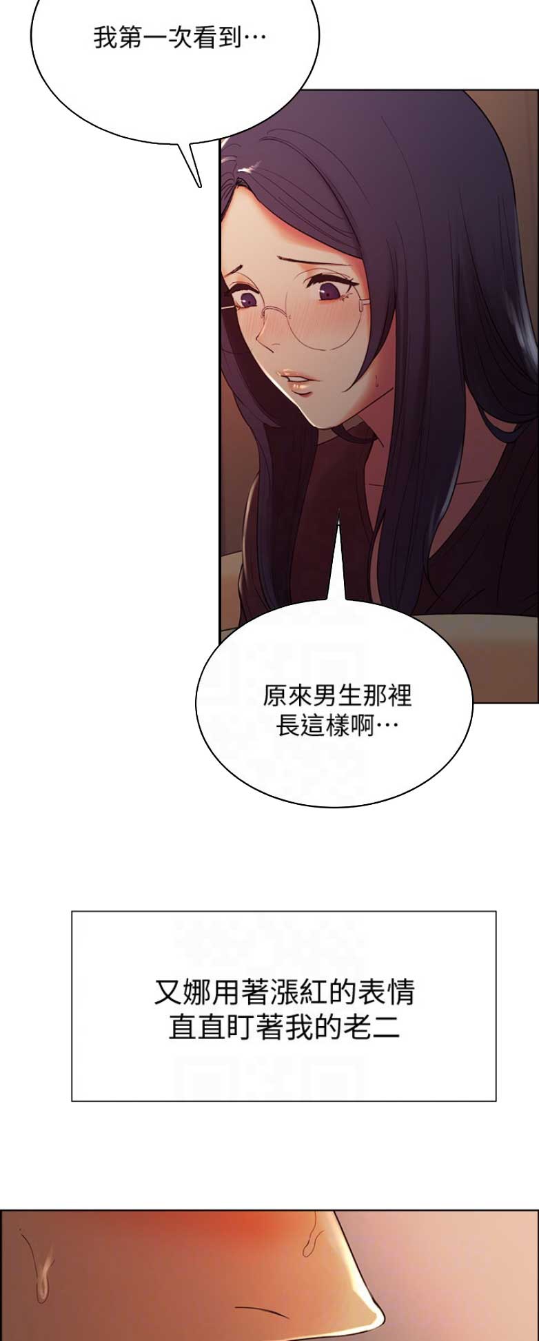 《诚征室友》第5话 第8页
