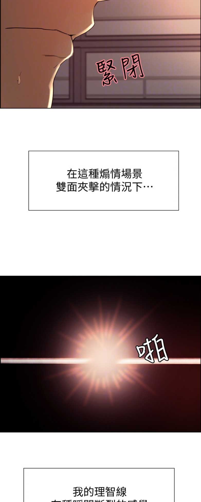 《诚征室友》第5话 第9页