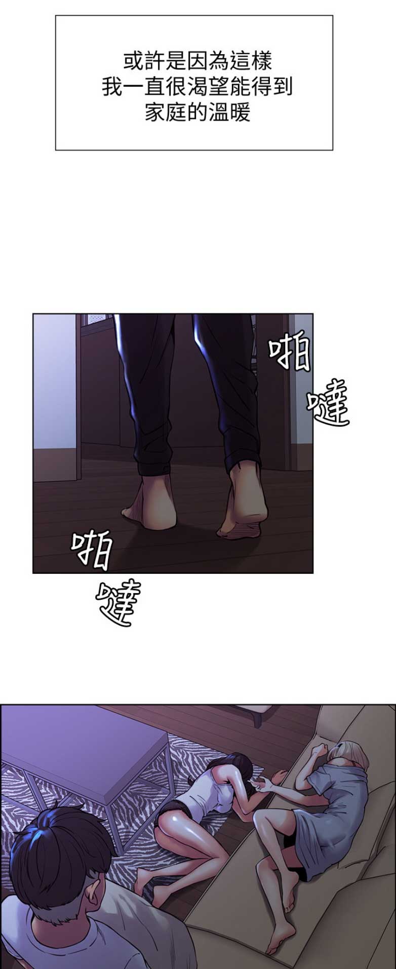 《诚征室友》第2话 第10页