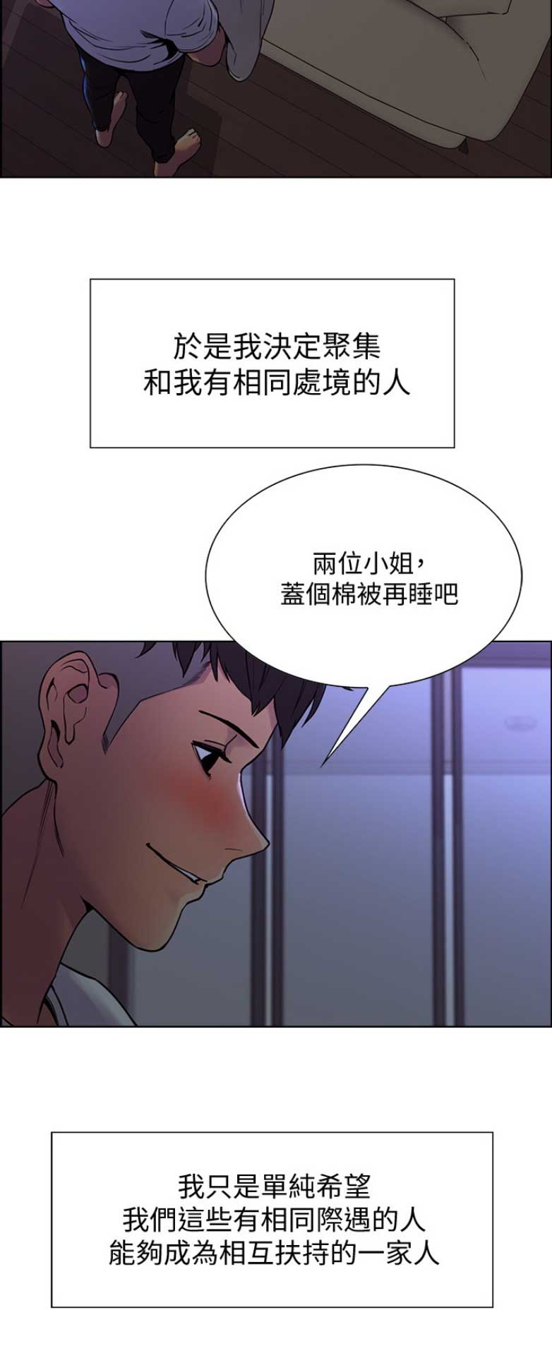 《诚征室友》第2话 第11页