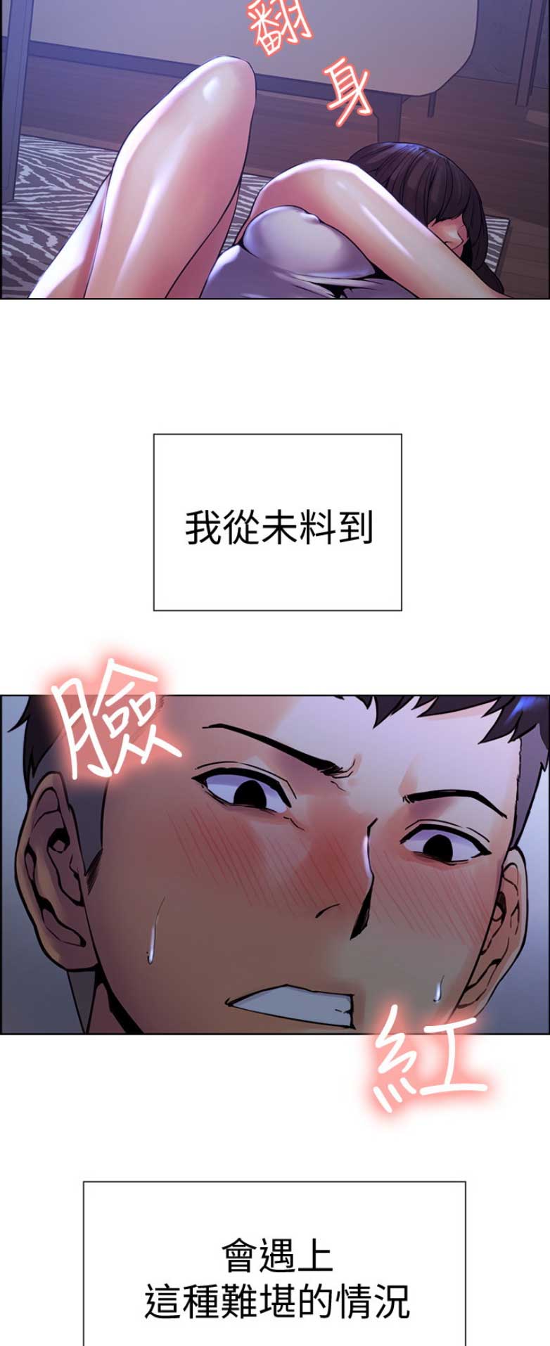 《诚征室友》第2话 第13页