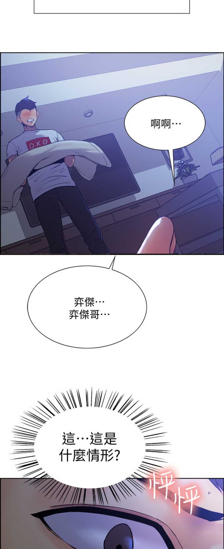 《诚征室友》第2话 第14页