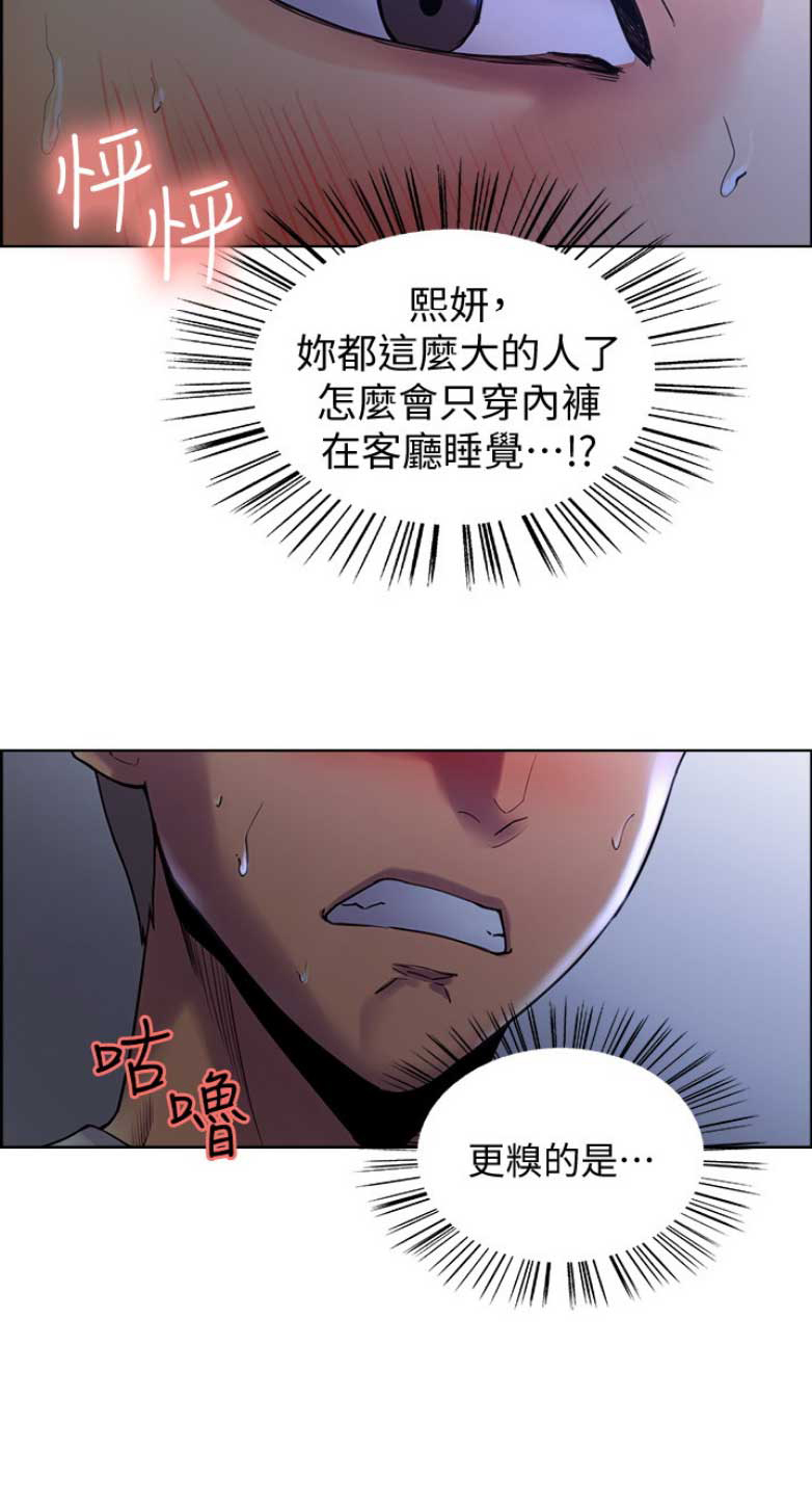 《诚征室友》第2话 第15页
