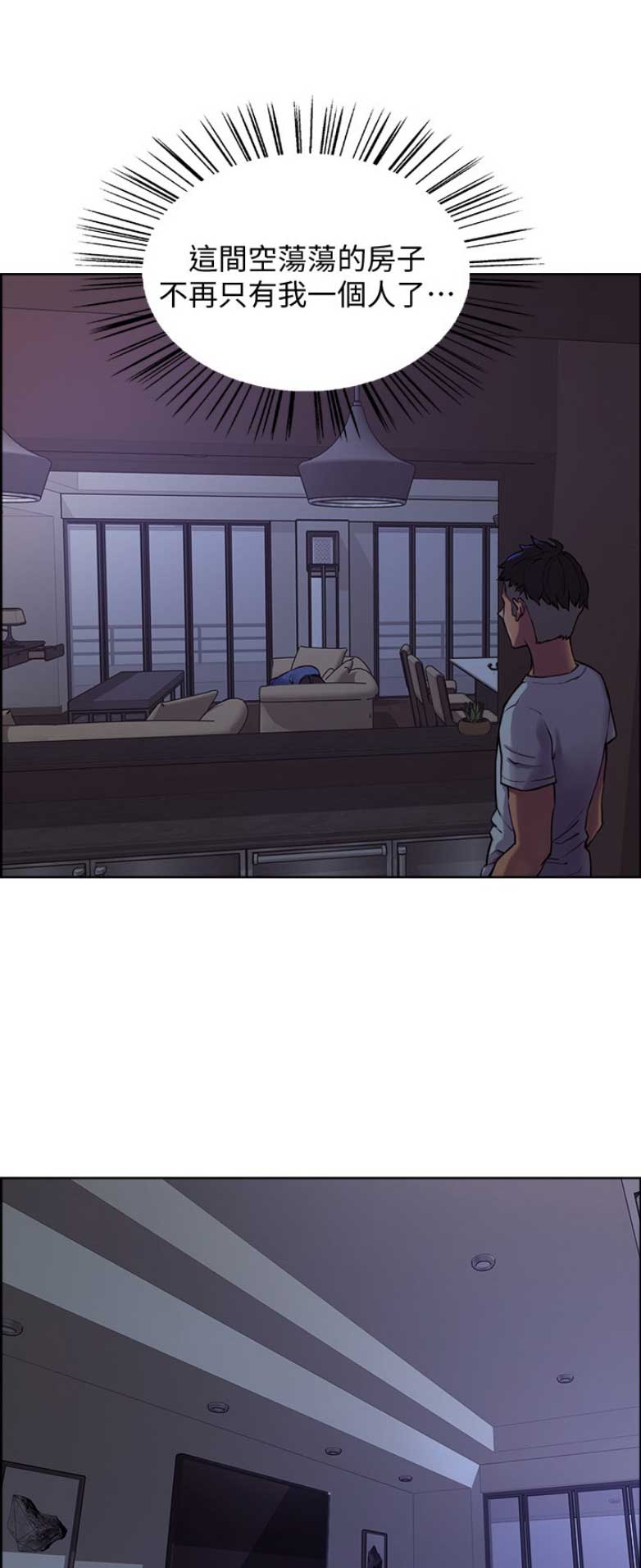 《诚征室友》第2话 第2页
