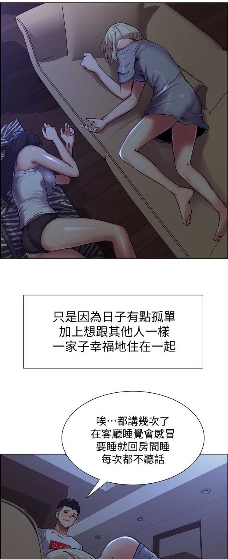 《诚征室友》第2话 第4页