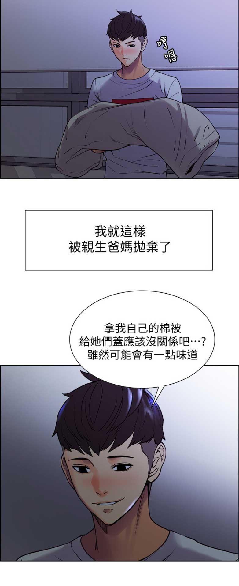 《诚征室友》第2话 第9页