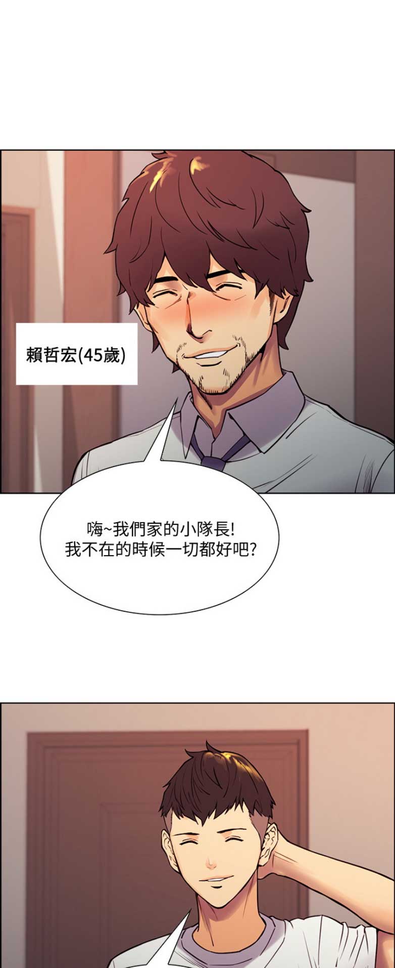 《诚征室友》第1话 第10页