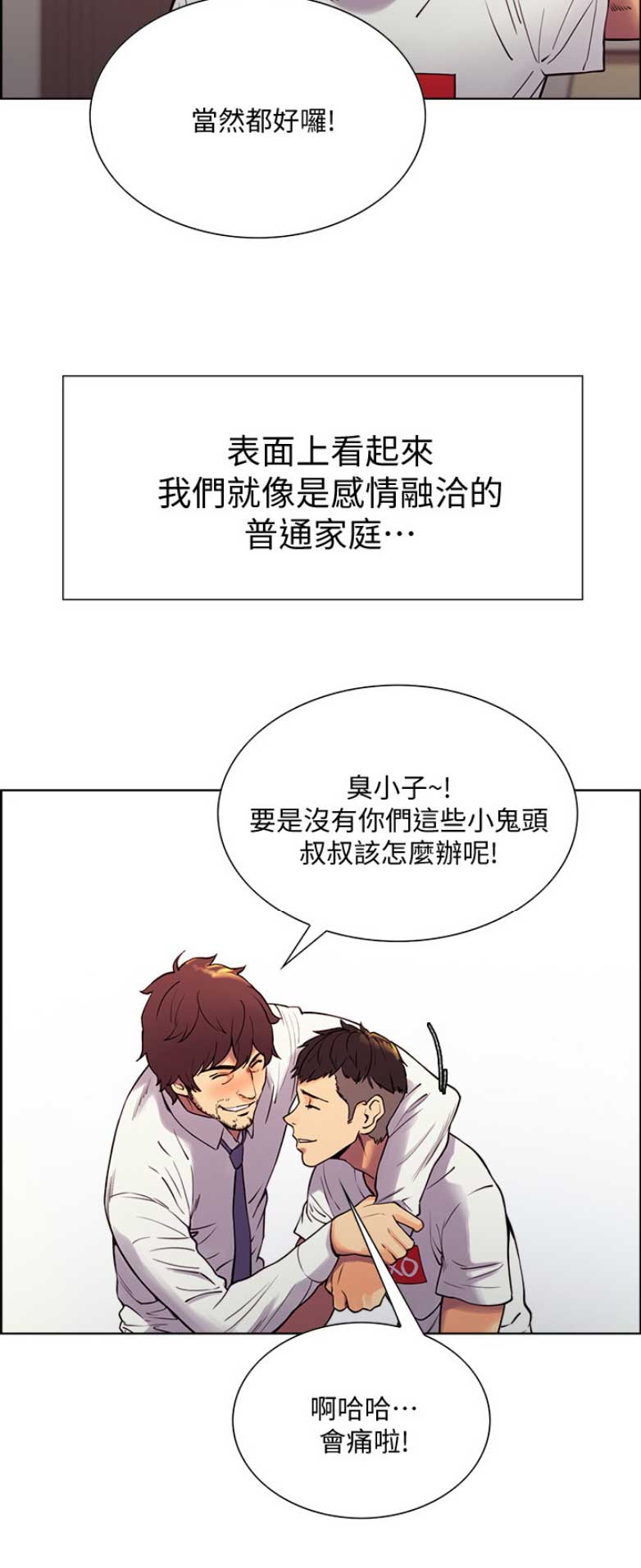 《诚征室友》第1话 第11页