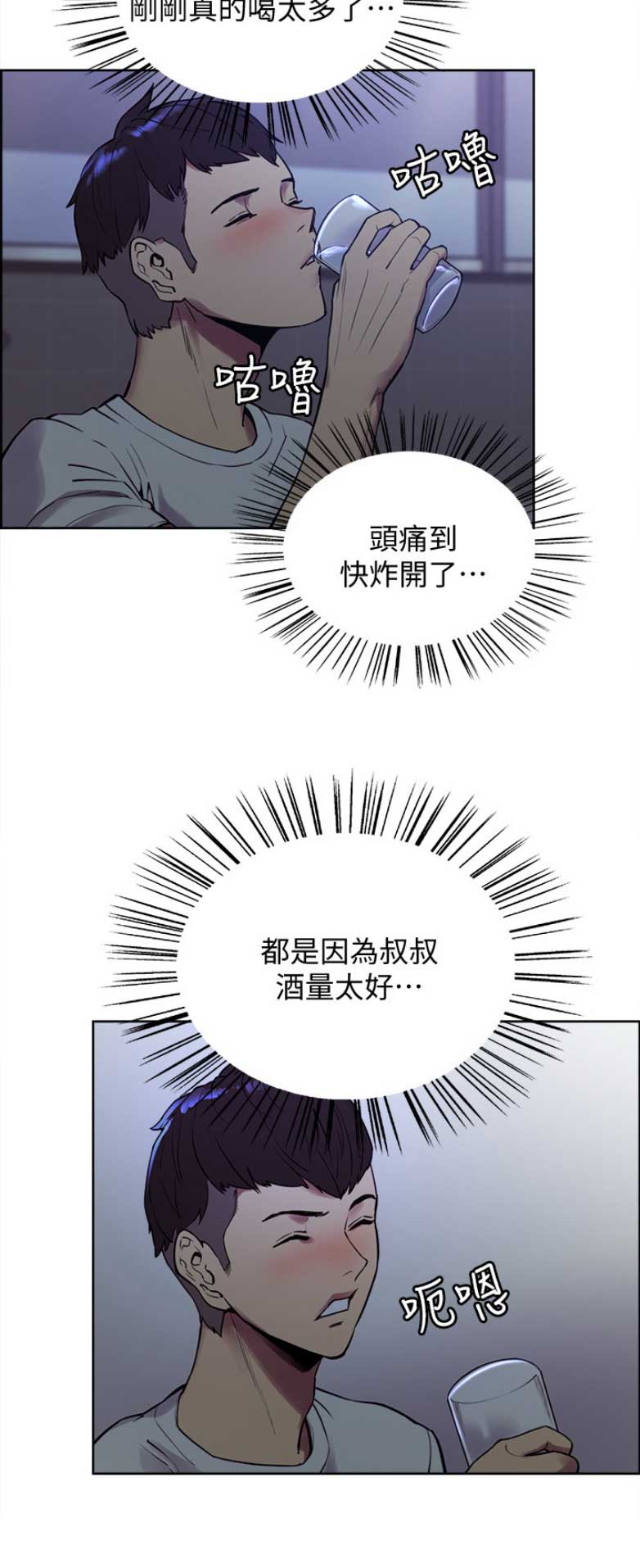 《诚征室友》第1话 第15页