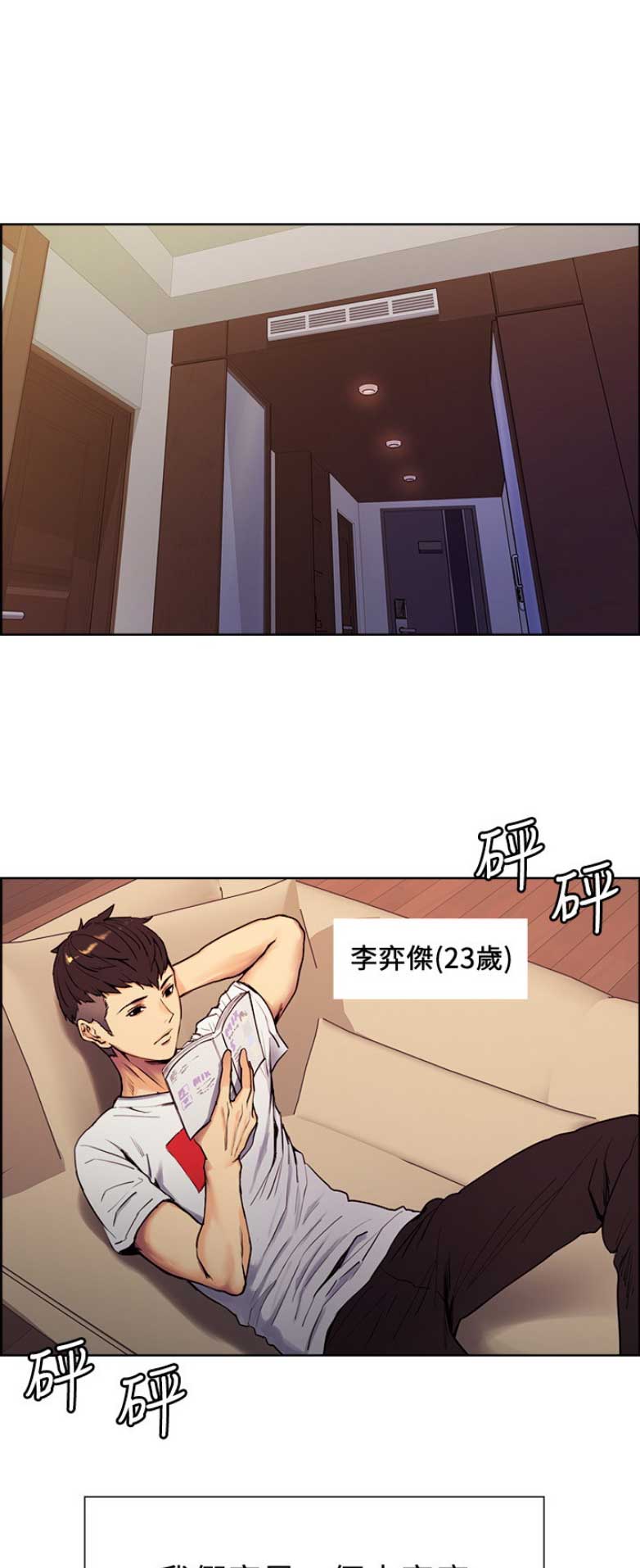《诚征室友》第1话 第1页