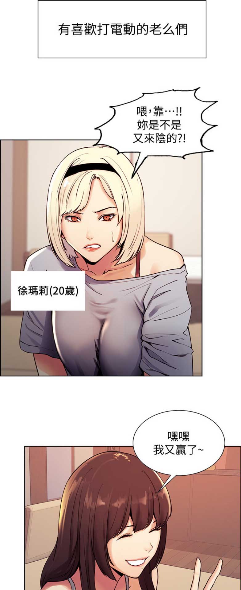 《诚征室友》第1话 第3页