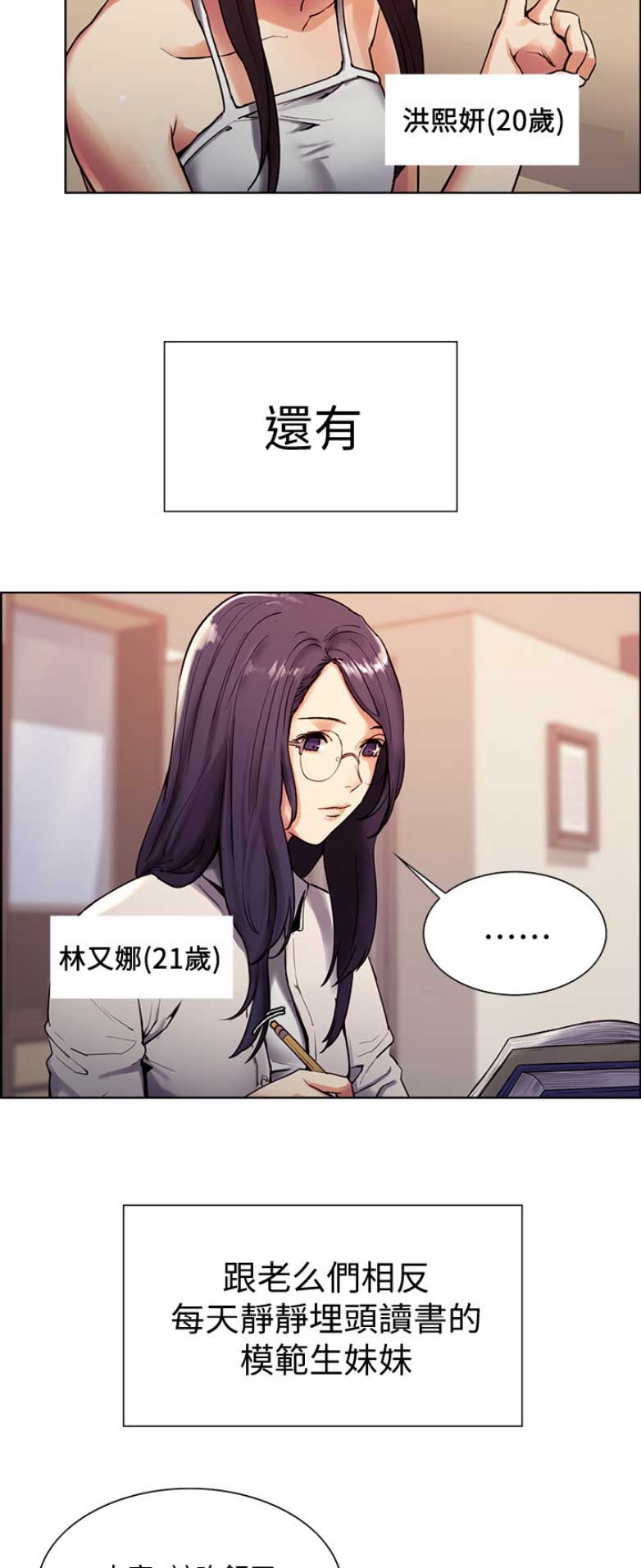 《诚征室友》第1话 第4页